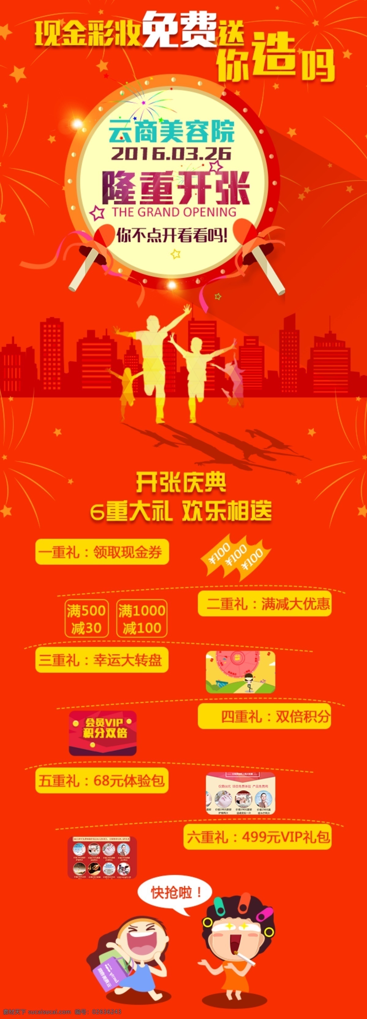 开业庆典 海报 分层 图 详情 中国红 扁平化风格 文字排版 创意海报 红色