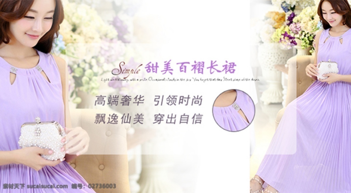 淘宝 女装 海报 淡紫色 女装海报 淘宝图 原创设计 原创淘宝设计