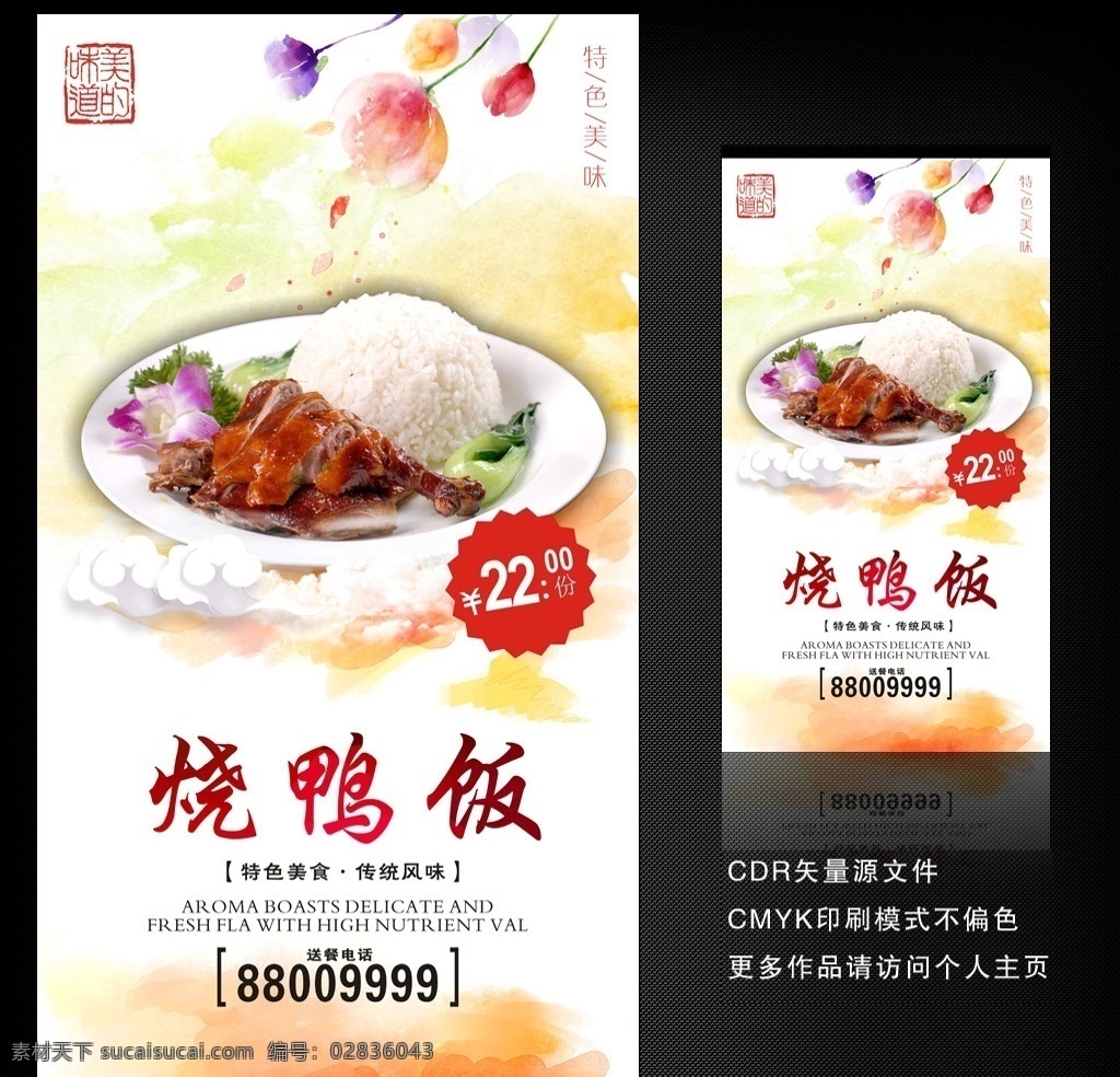 烧鸭饭 叉烧饭 烧鸭叉烧饭 港式叉烧饭 粤式叉烧饭 叉烧饭海报 叉烧饭单页 叉烧饭宣传单 广东小吃 传统单页 快餐 套餐 米饭 传统美食 餐饮美食 小吃文化 美食 烧鹅饭 叉烧饭展板 鸡腿饭 叉烧饭菜单 美食广告 美食海报 简餐 盖饭 菜谱 叉烧饭广告 中国美食 蜜汁叉烧 蜜汁叉烧饭 粤式叉烧 菜单菜谱