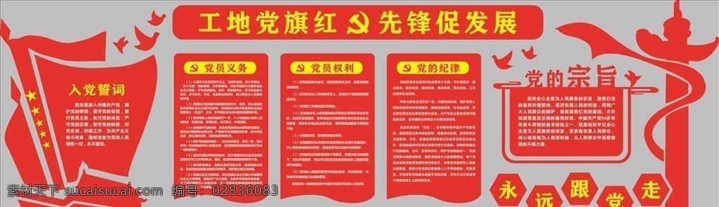 党员 活动室 文化 墙 党的宗旨 党 共产党 廉政 廉洁 党员建设 党员宗旨 党员义务 党的义务 党员权利 党的权利 党的纪律 党员纪律 入党誓词 永远跟党走 党徽 党员活动室 党员文化墙 文化墙 党建 党建文化墙 党建活动室 中国梦 国旗 党章 党的誓言 室内广告设计