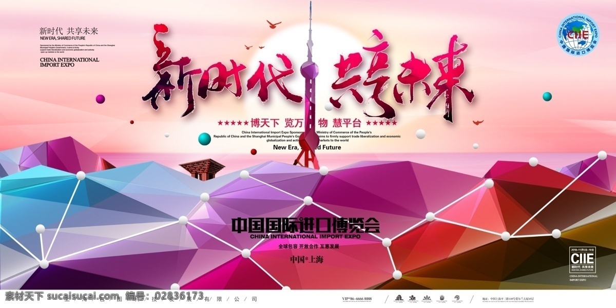 新时代 共享 未来 博览会 中国国际进口 进口博览会 中国进口 博览会展 国际进口 博览会图 ciie 中国商务部 贸易自由化 经济全球化 开放市场 一带一路 国际合作 国际贸易 博览会会议 博览会背景 党 党建展板 中国展览会 上海博览会 进口贸易会 国际会展中心