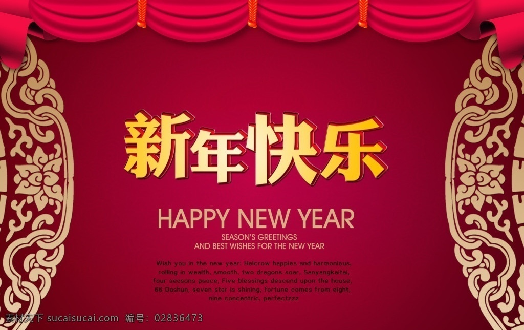 happy new year 年会 纹理 新年背景 元旦 紫色 2016 新年快乐 彩带 分层 背景素材