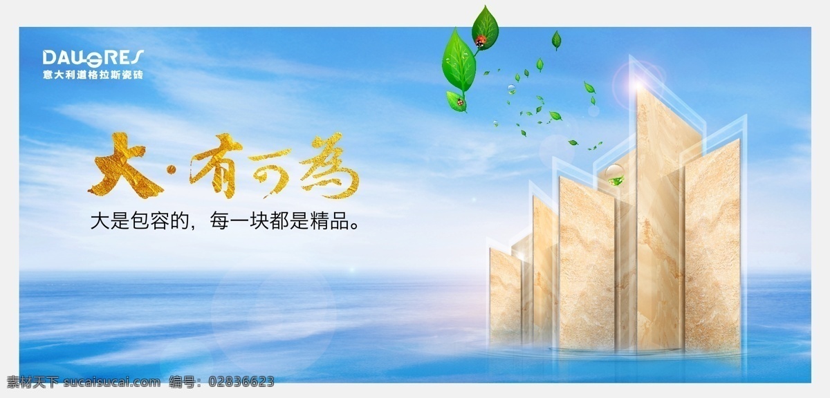 展板模板 矢量 企业 活动 背景 板 大有所为 瓷砖广告 瓷砖 海报 瓷砖kv 源文件