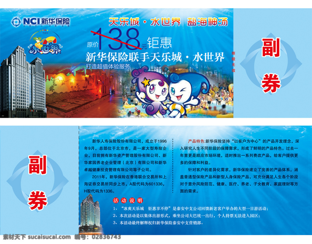 天乐城门票 天乐城 新华保险 新华大楼 天乐 城 盐 海神 汤 水世界 蓝色