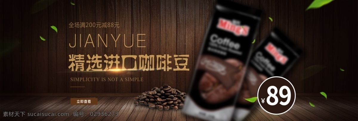 咖啡色 文艺 休闲 饮品 咖啡 淘宝 banner 木板 休闲饮品 咖啡豆 下午茶 美食 电商 海报