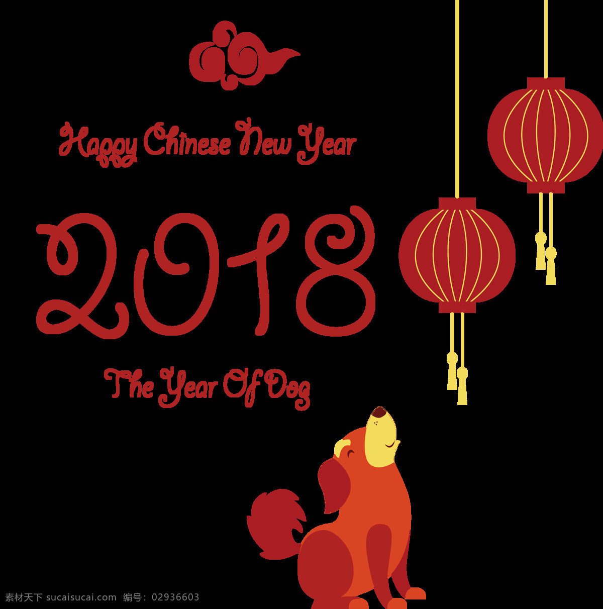 卡通 喜庆 新年 挂饰 元素 png元素 灯笼 狗年 免抠元素 透明素材