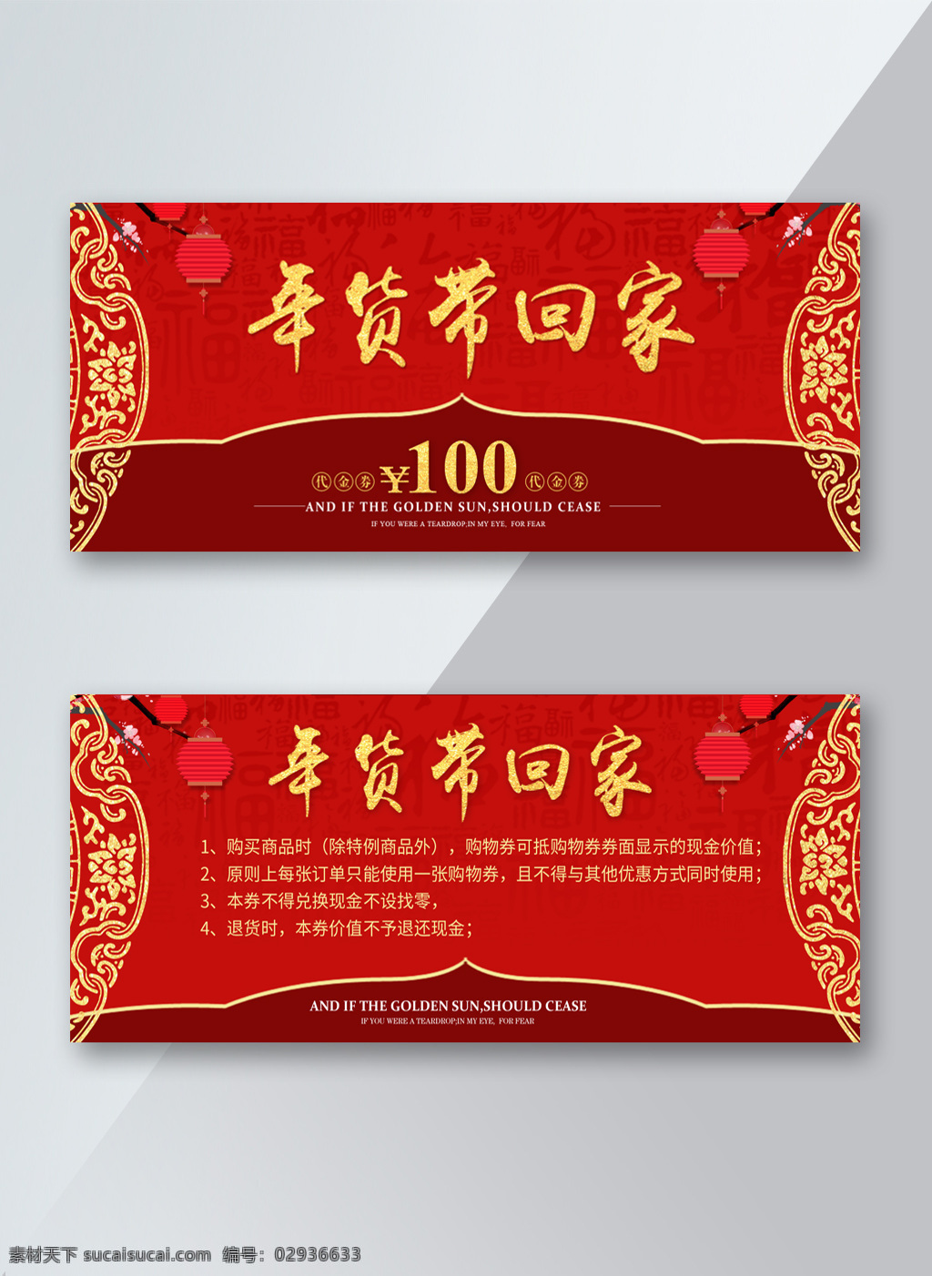 年货 带回 家 代金券 中国 风 喜庆 春节 灯笼 购物券 过年 好年货 年货带回家 新春快乐 优惠券 中国风