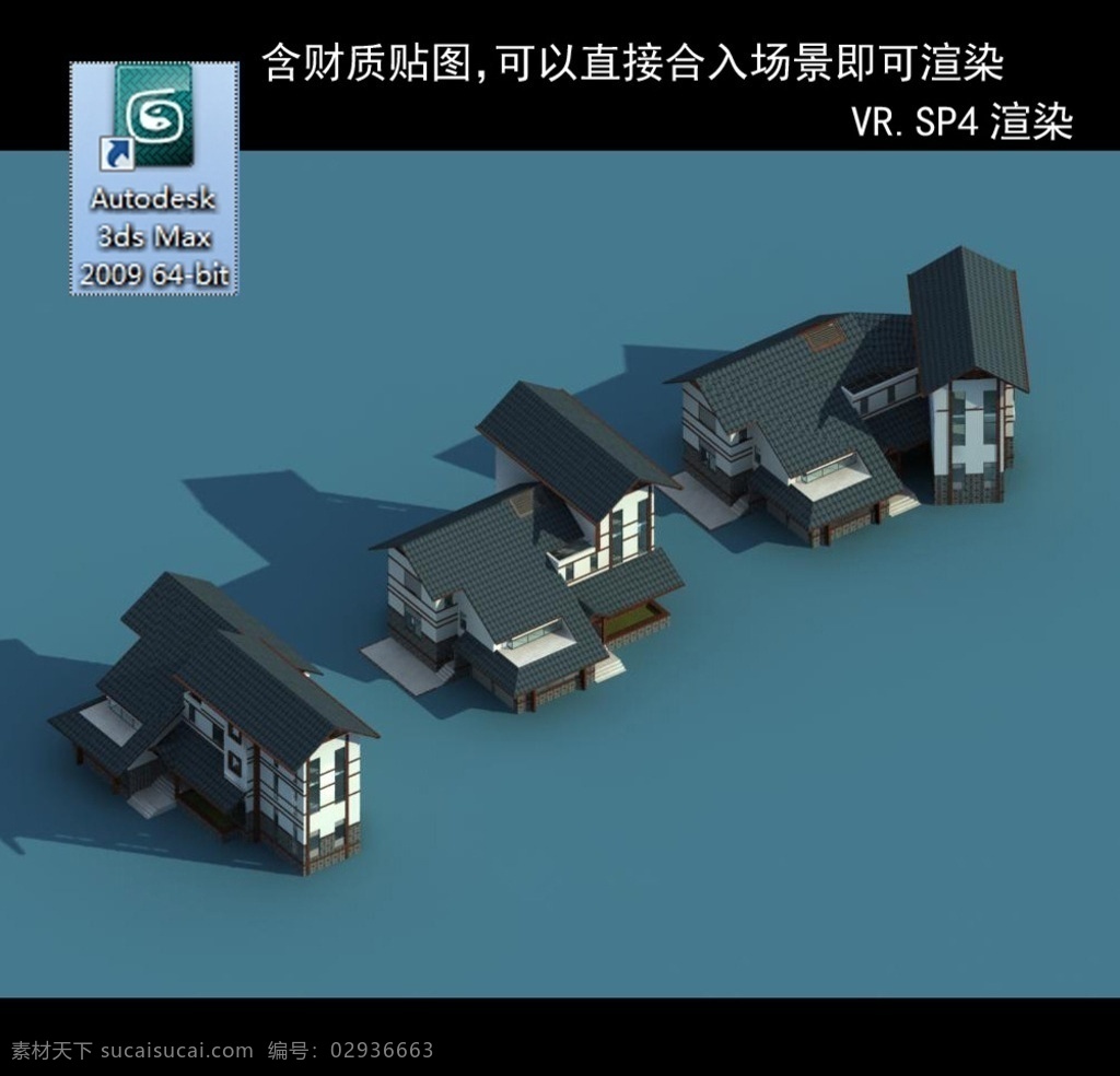 别墅模型 别墅效果图 别墅 别墅效果 现代建筑 多层建筑 建筑模型 景观 小区 地产 楼房 住宅 商业建筑 现代多层 中式建筑 中式多层建筑 中式别墅 中式民居 中式民房 3d设计 室外模型 max