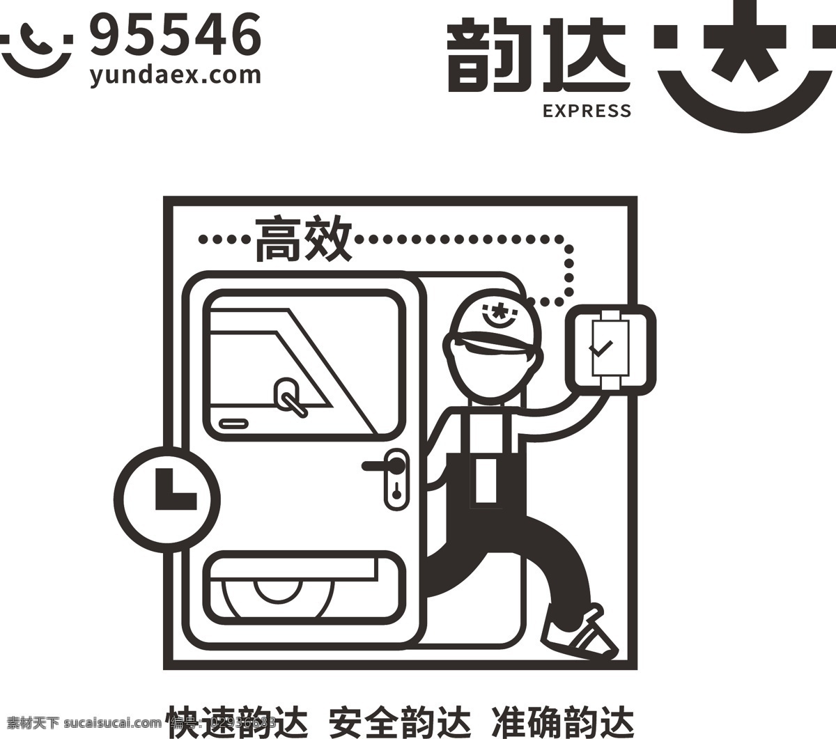 韵达 高效 快递员 敲门 时效 锁门 快递 迅速 快速韵达 安全韵达 准确韵达 门 门矢量图 标志logo 招贴设计