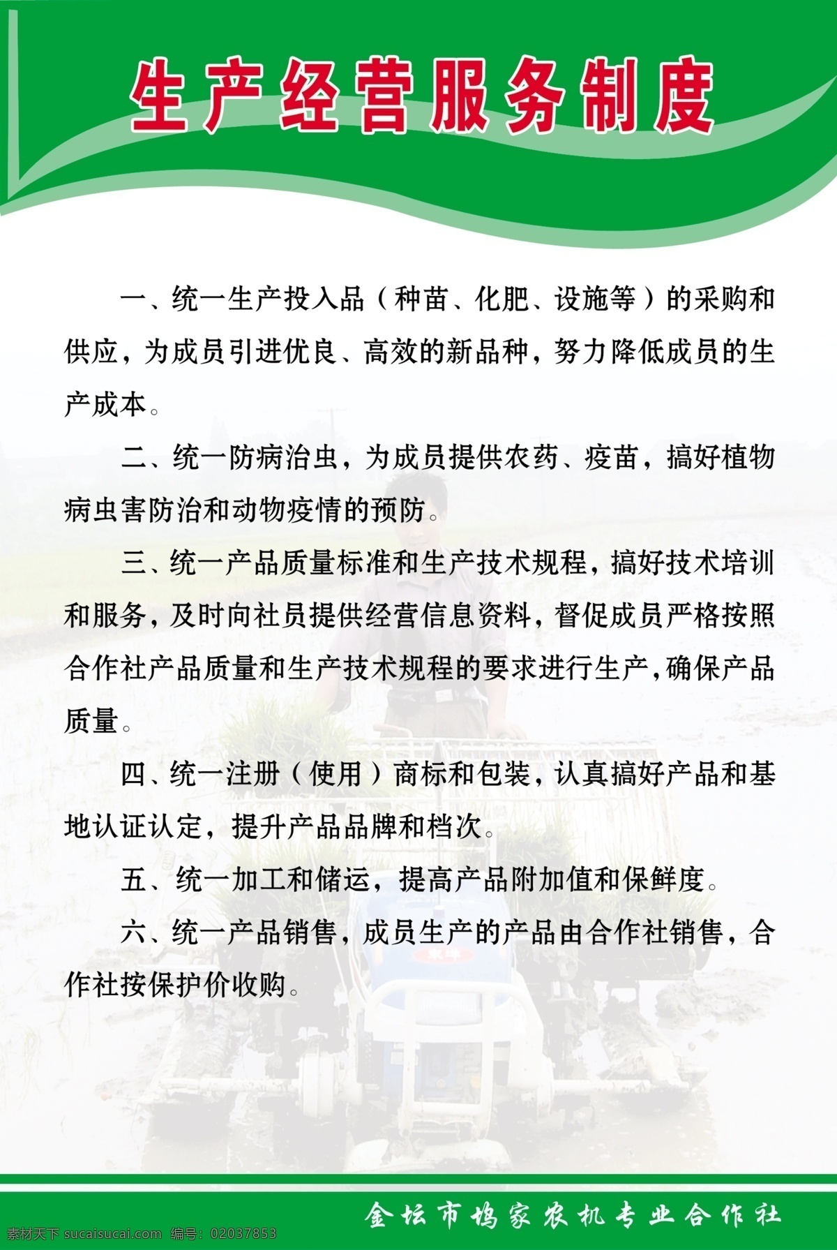 农机 农机制度 合作社制度 制度牌 农机合作社 展板模板 白色
