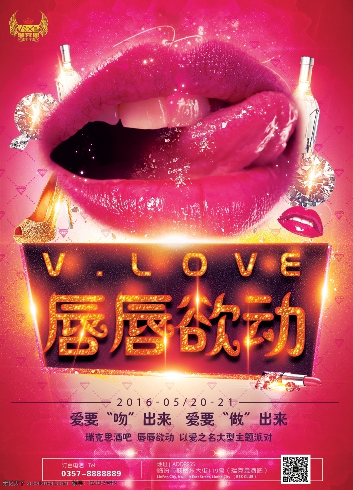 酒吧 夜 店 520 主题 派对 唇 欲 动 性感红唇 520海报 520派对 我爱你 派对海报 玫瑰花 情侣 浪漫 海报 爱心 爱 love 情人节海报 酒吧活动海报 宣传单 创意 高端 情人节 情人节派对 七夕海报 酒吧情人节 娱乐 夜店 结婚 婚礼 白色情人节 七夕 红唇派对 嘴唇 酒吧海报 红唇美女 唇唇欲动 原创 分层