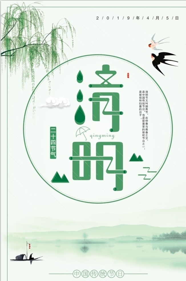 清明佳节 清明时节 清明图片 踏青 清明节海报 清明节促销 清明节背景 清明节踏青 清明节宣传单 清明海报 清明促销 清明节日 清明节展板 吊旗 展架 清明节素材 清明节广告 清明节设计 清明节dm 清明踏青 闲时