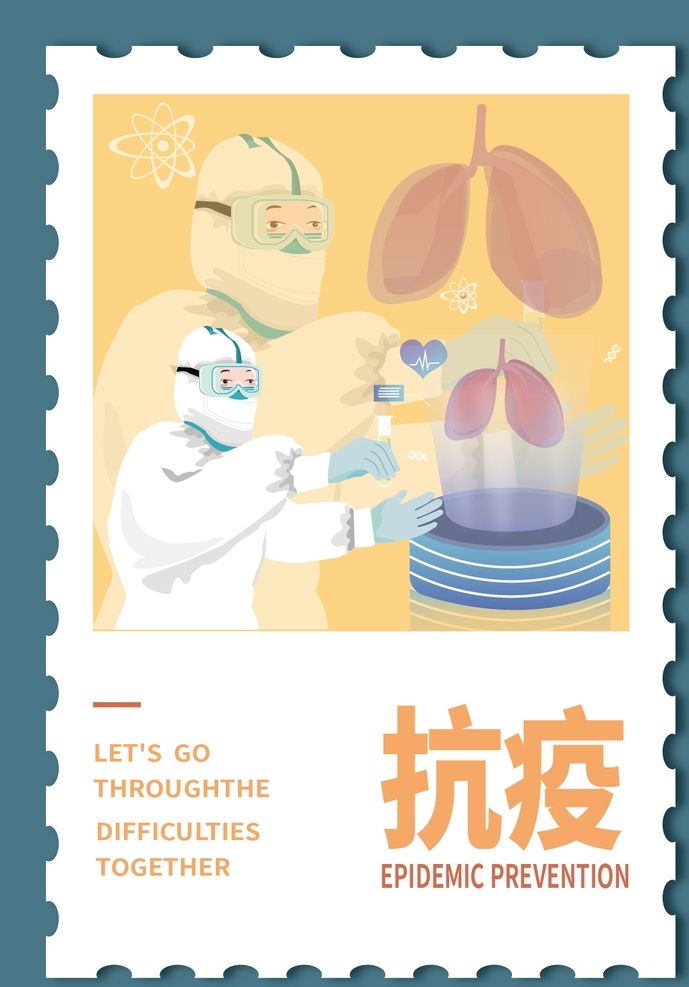 抗疫卡片 平面设计 卡片 明信片 矢量 扁平插画