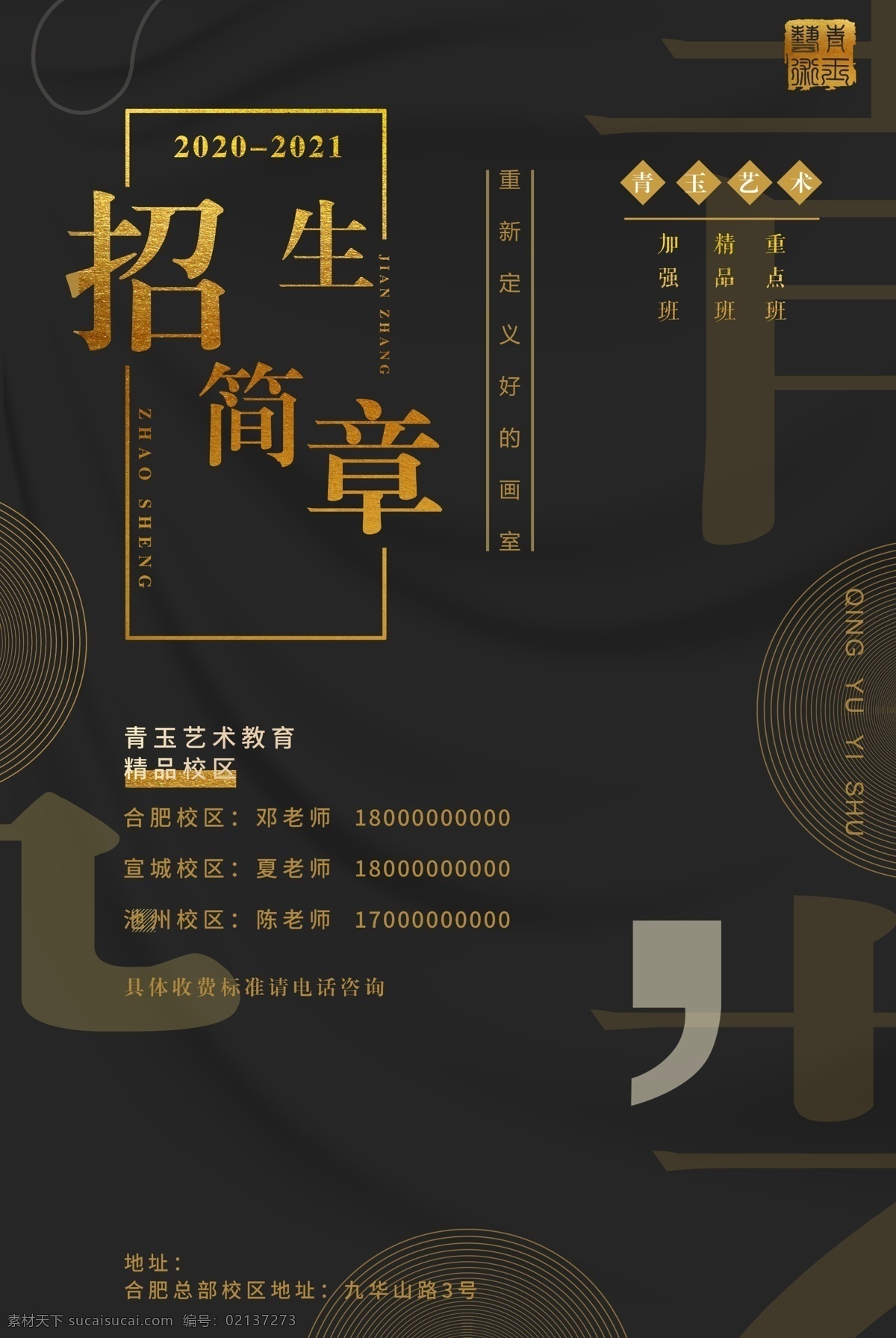 青玉 艺术 招生简章 海报 教育 朋友圈 艺术培训