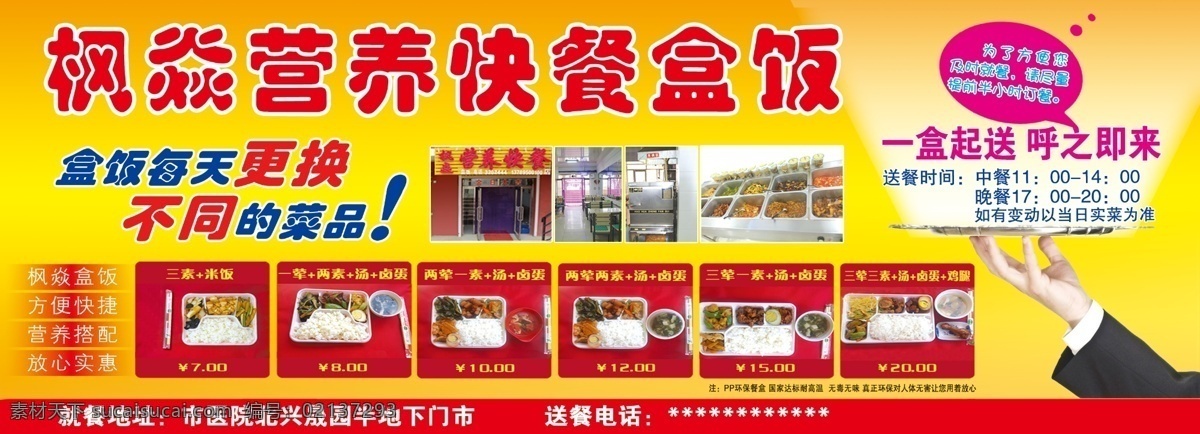 盒饭海报 快餐盒饭 快餐宣传 盒饭菜单 菜品 轮播图 盒饭 送餐 营养搭配 外卖展架 快餐展板 菜单展板