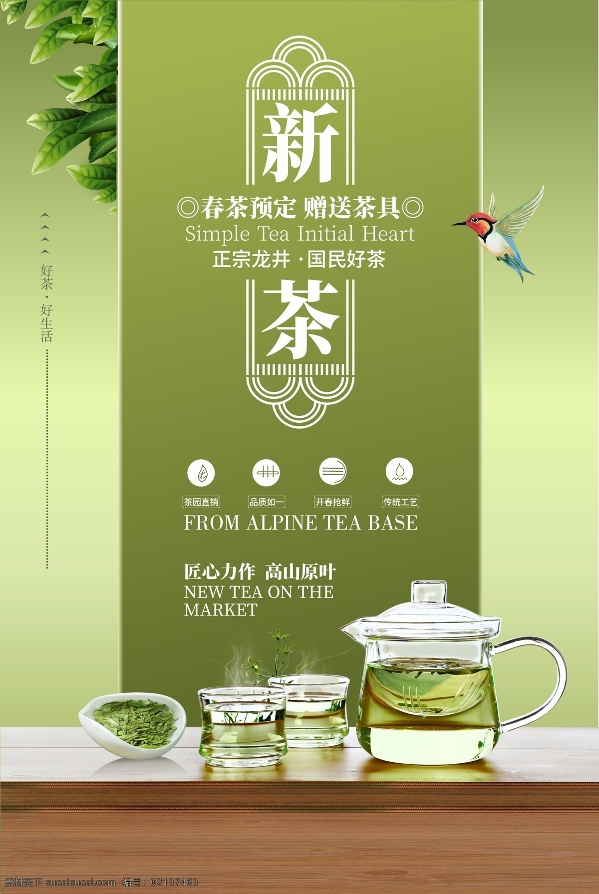新茶上市 欢迎品鉴 新茶上市海报 新茶上市广告 新茶 春茶上市海报 春茶 新茶上市素材 新茶上市展架 茶文化 茶画册 中华茶文化 茶文化海报 茶叶 茶叶画册 铁观音 普洱茶 明前茶 乌龙茶 龙井 茶道 中国风 新茶叶 好茶叶 佛山新茶 茶楼 喝茶 淘宝新茶上市