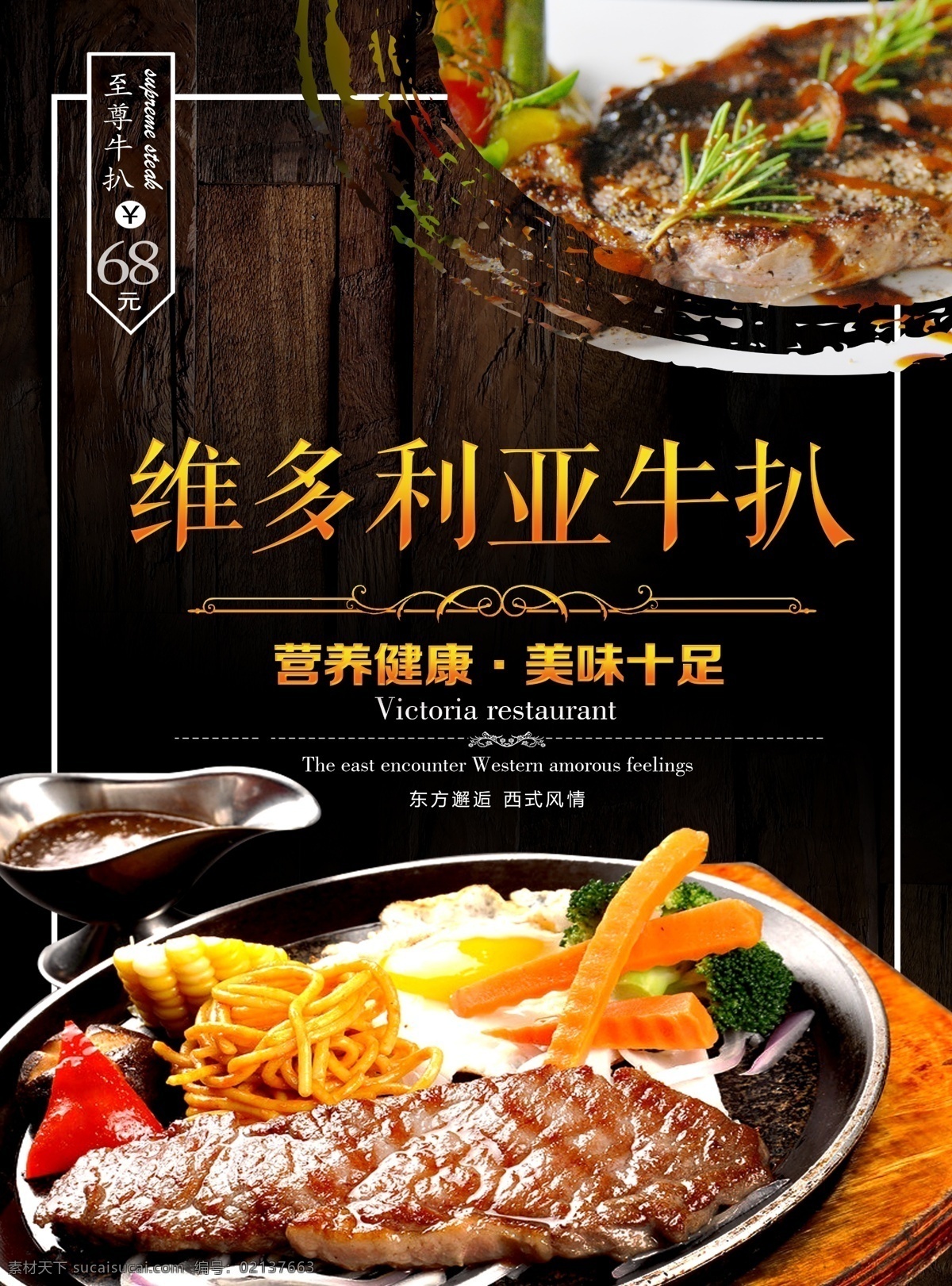 牛排海报 牛排 牛扒 原味牛排 煎牛排 烤牛排 进口牛排 美食海报 披萨海报 传统美食 牛排展架 牛仔骨 西餐厅海报 牛排广告 西式牛排 广告海报 牛排背景 背景素材 美食 餐厅牛排专题 牛排促销 安格斯牛排 西冷牛排 牛排自助 牛排单页 牛排宣传单 牛排展板 牛排易拉宝 牛排模板