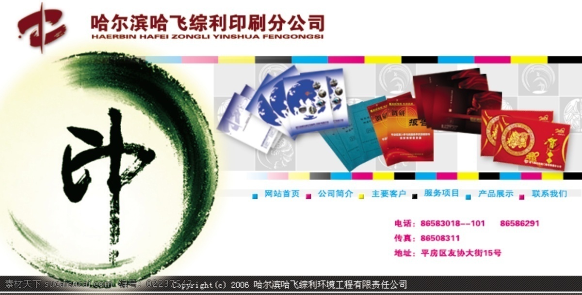 书法字 网页模板 网页设计 印刷 印刷厂 印刷广告 源文件 中文模版 印字 网页素材