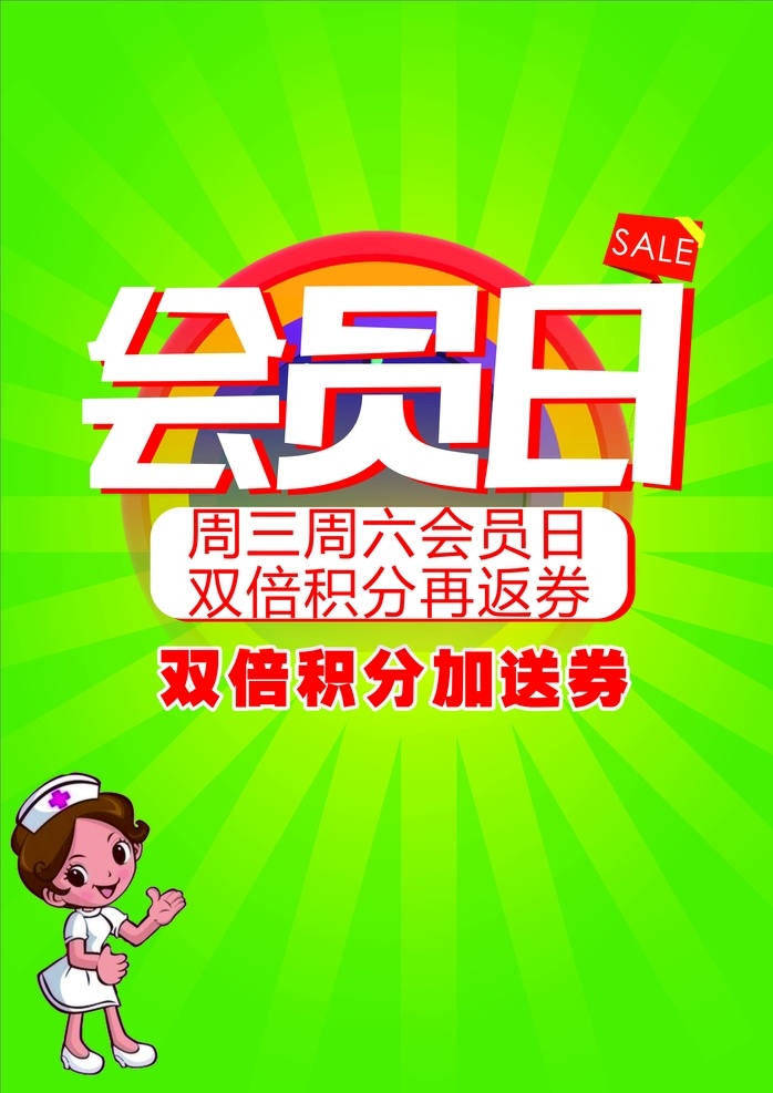 会员日海报 会员日 小护士 绿色底 发射背景 圆环背景 文化艺术