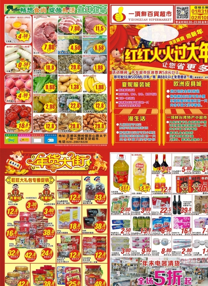 商场春节快讯 红火 过新年 红红火火 真红火 羊年大吉 炮声 广告设计模板