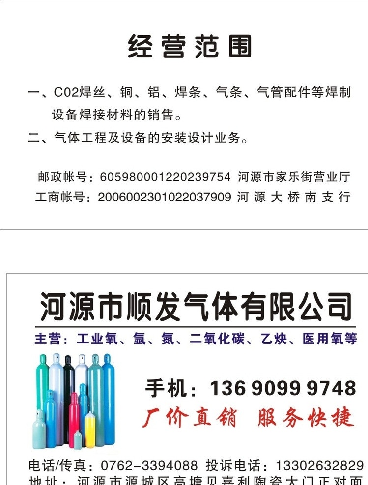 名片 气体 气体名片 工业用气 氮气 氩气 高档名片 名片设计 广利广告 名片卡片 矢量