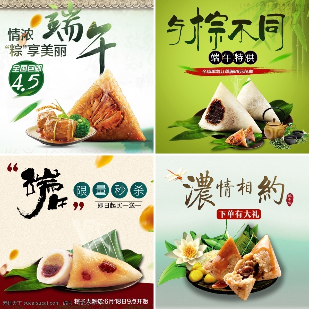 端午节 主 图 模版 广告 海拔 淘宝 超市端午节 端午节广告 端午节粽子 端午节门楼 端午节大促销 端午节龙舟 端午节堆头 端午节淘宝 端午节海报 端午节图片 端午节素材 端午节设计 端午节展架 端午节展板 端午节易拉宝 端午节活动 端午节吊旗 端午节图 端午节促销 端午 淘宝界面设计 淘宝装修模板