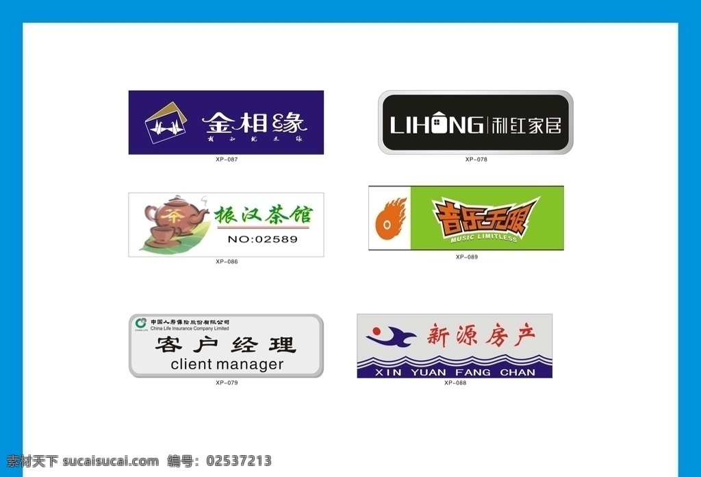 胸牌胸卡设计 胸牌设计 胸卡设计 胸牌胸卡 胸牌