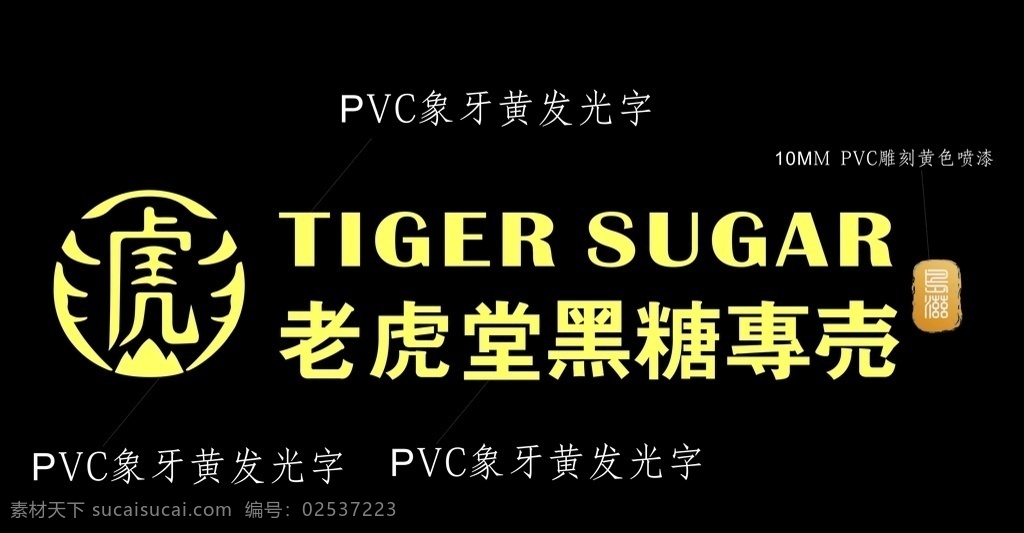 招牌 老虎堂 发光字 店招 美食 快餐