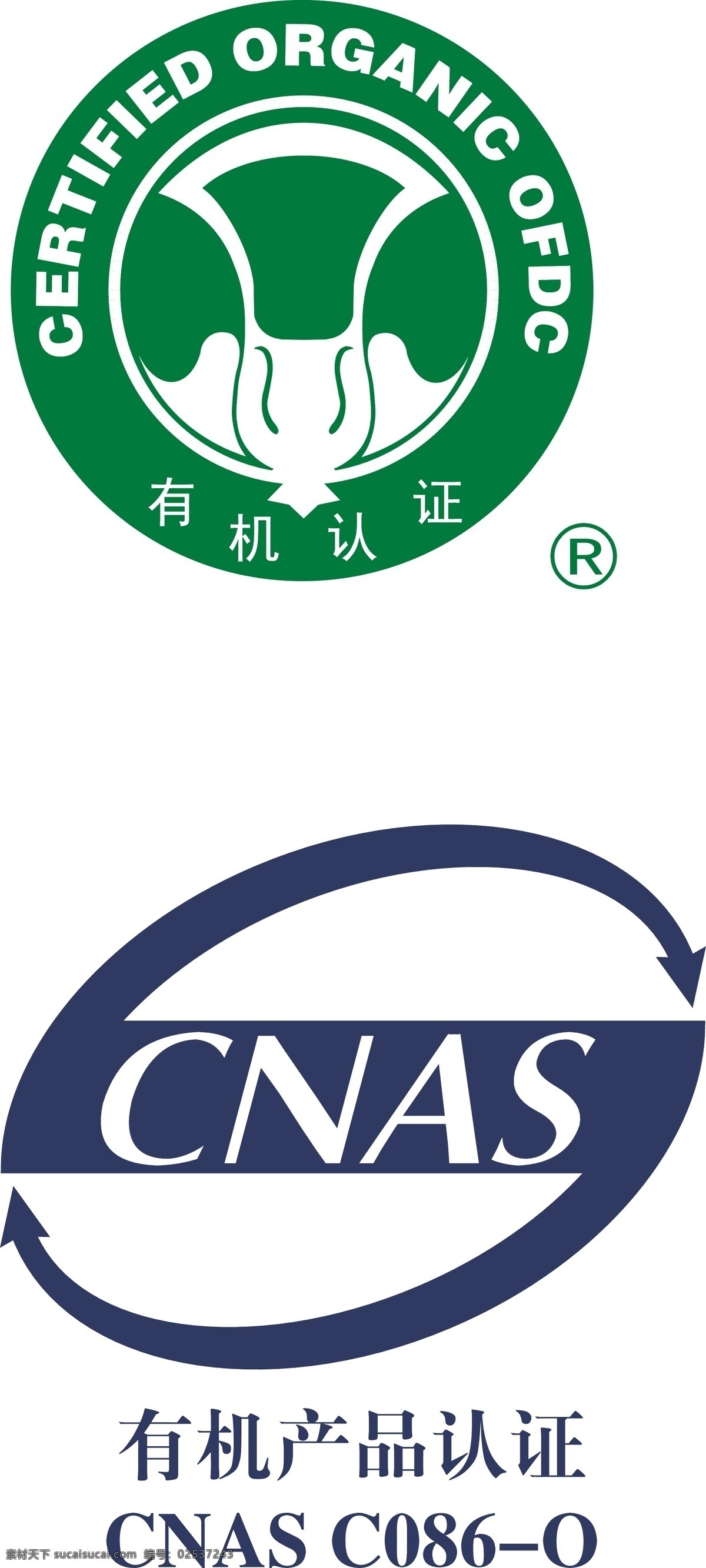 有机食品 有机认证 有机产品认证 图标 标志 广告素材 logo设计