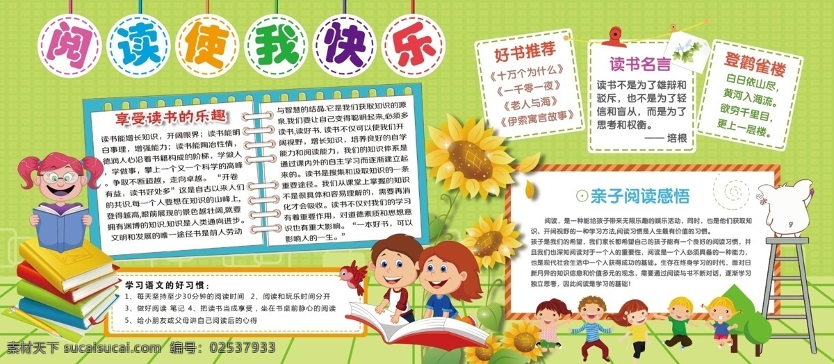 卡通 阅读 使 快乐 读书 小报 手 抄报 模板 手抄报模板 手抄报 儿童手抄报 小学生手抄报 小学生 读书手抄报 学习手抄报 节日手抄报 阅读手抄报 校园板报