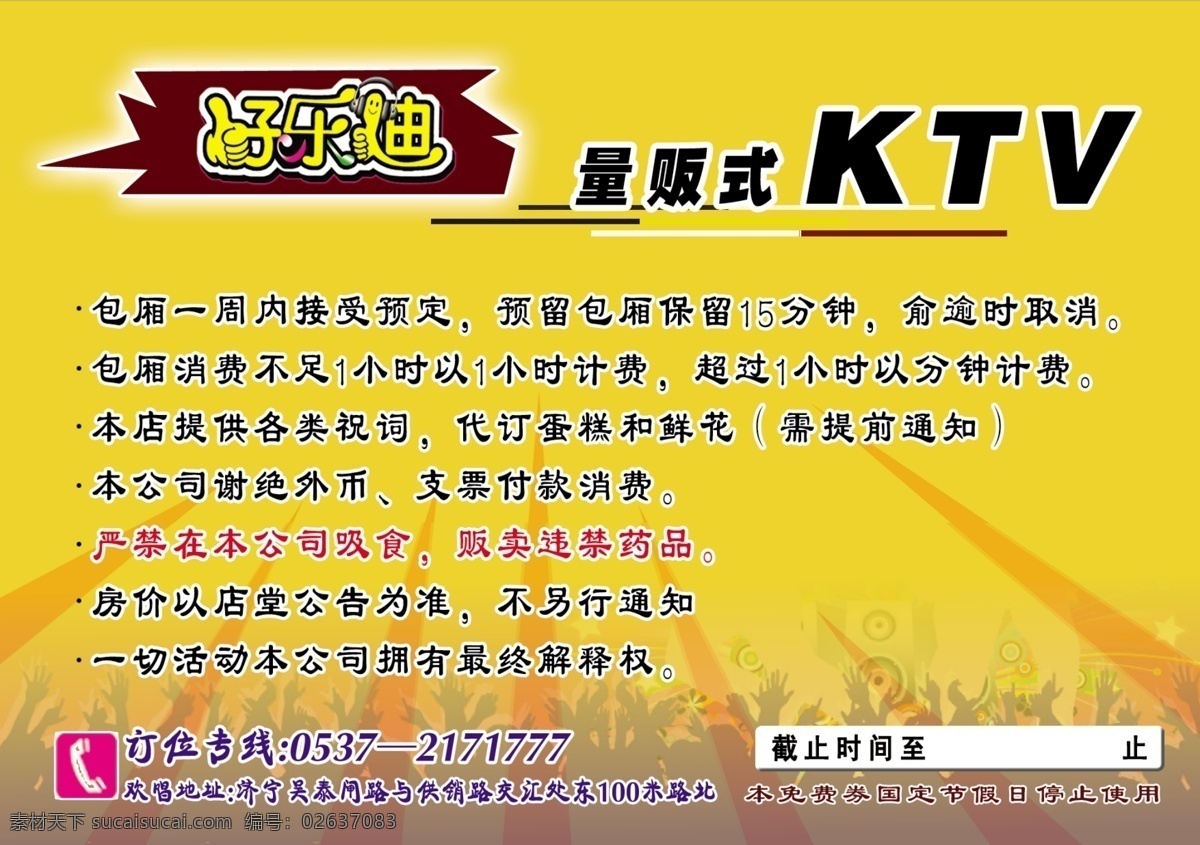 ktv dm宣传单 广告设计模板 人群 宣传单 源文件 量贩式ktv 好乐迪 psd源文件
