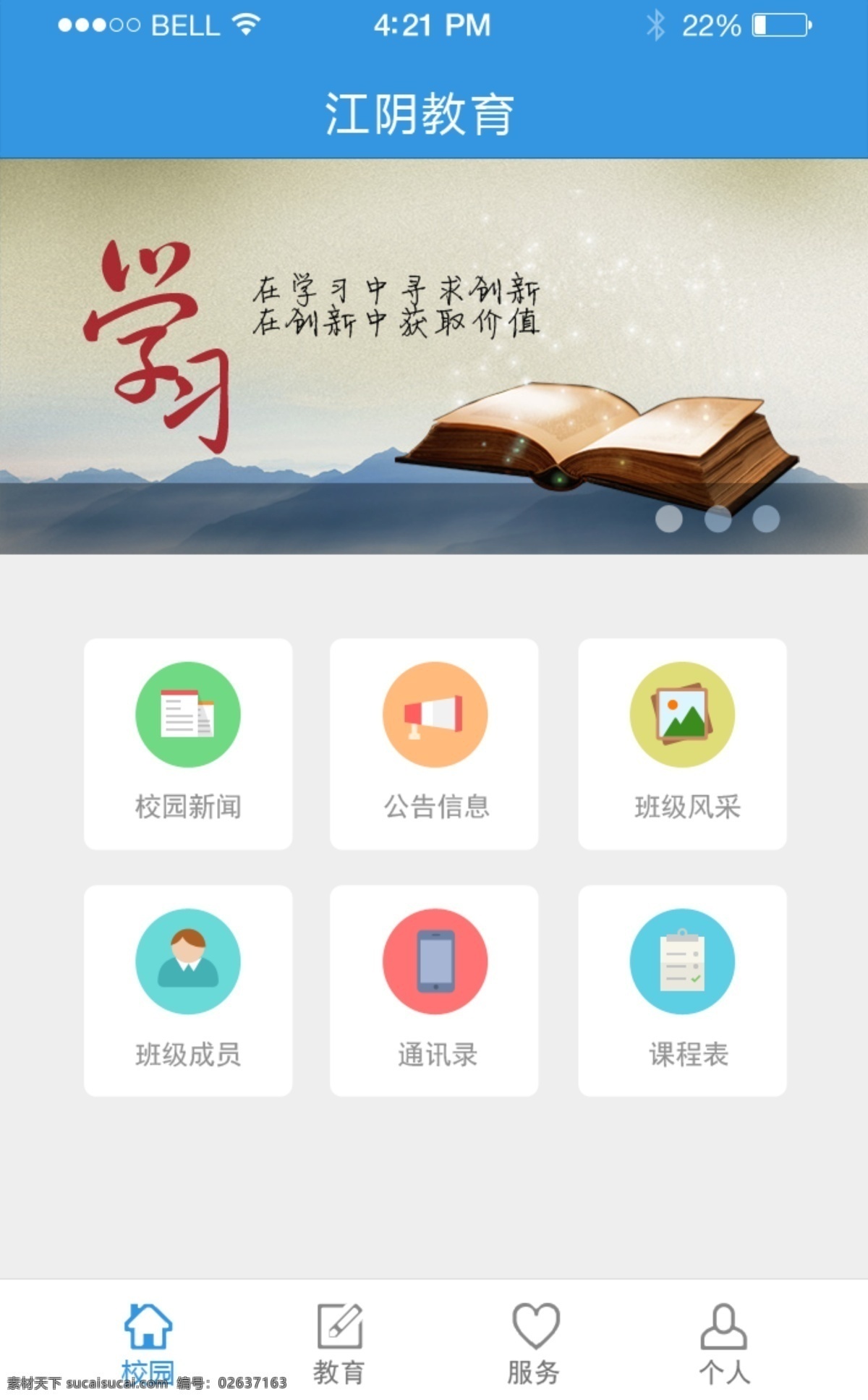 app 界面 app首页 教育网站 手机app 手机网站 学习网站 手机