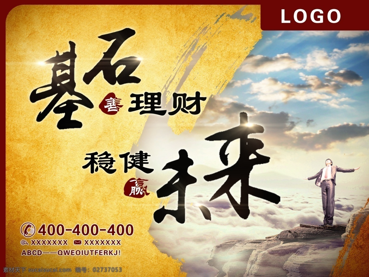 理财 理财海报 理财广告 理财展架 理财x展架 理财代理 理财吊旗 理财传单 理财宣传单 理财背景 理财跨街 理财横幅 理财展板 理财t牌 理财高炮 理财宣传 理财折页 慧理财 财会来 理财投资 投资理财 金融投资 金融理财 理财黄金 理财基金 理财股票 理财珠宝 财富 保险 金融 投资理财金融 广告 黄色