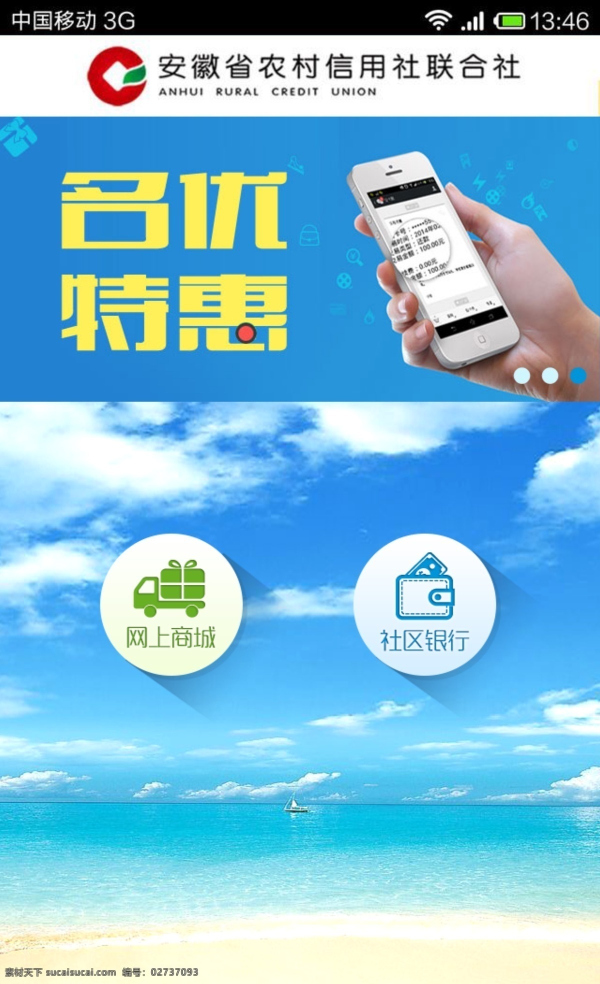 app首页 进入页面 大图展示 风景图 app尺寸 白色