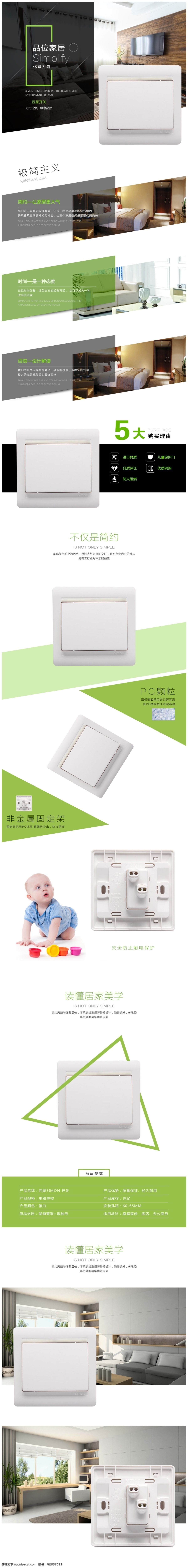 开关 面板 详情 页 详情页 插座 淘宝 天猫 家用