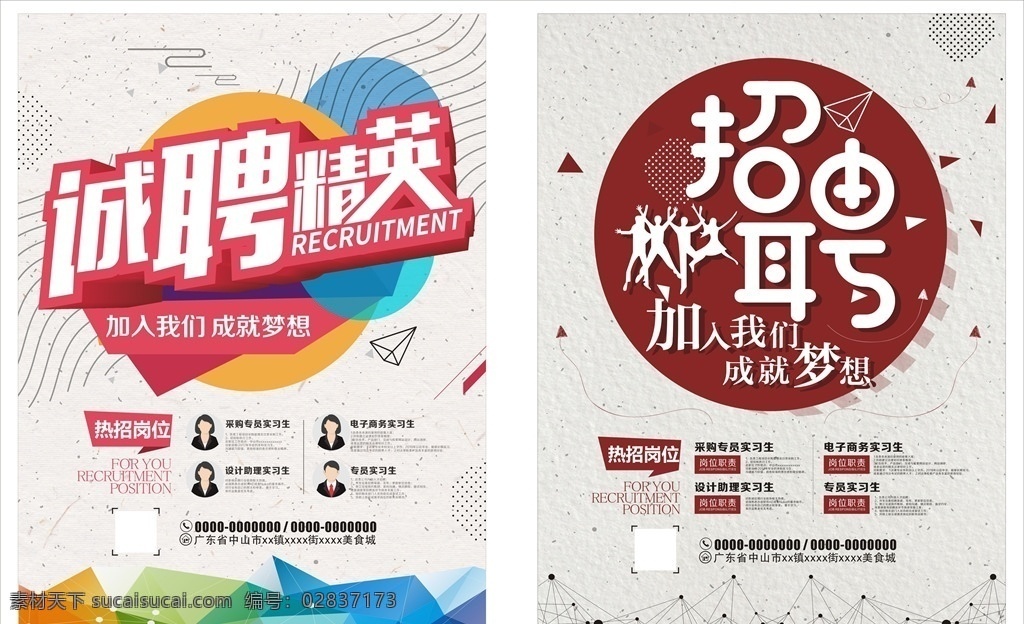 诚聘 招贤纳士 校园招聘 诚聘英才 招聘海报 招聘广告 诚聘精英 招兵买马 公司招聘 企业招聘 商场招聘 人才招聘 海报