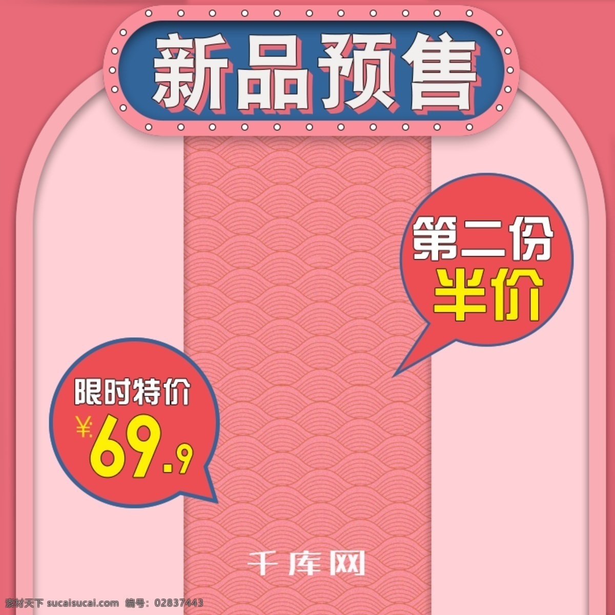 天猫 洗发水 主 图 淘宝 洗 护 直通车 千库原创 粉色背景 淘宝洗护主图 可爱 新品预售 第二件半价 美妆洗护类目 几何背景