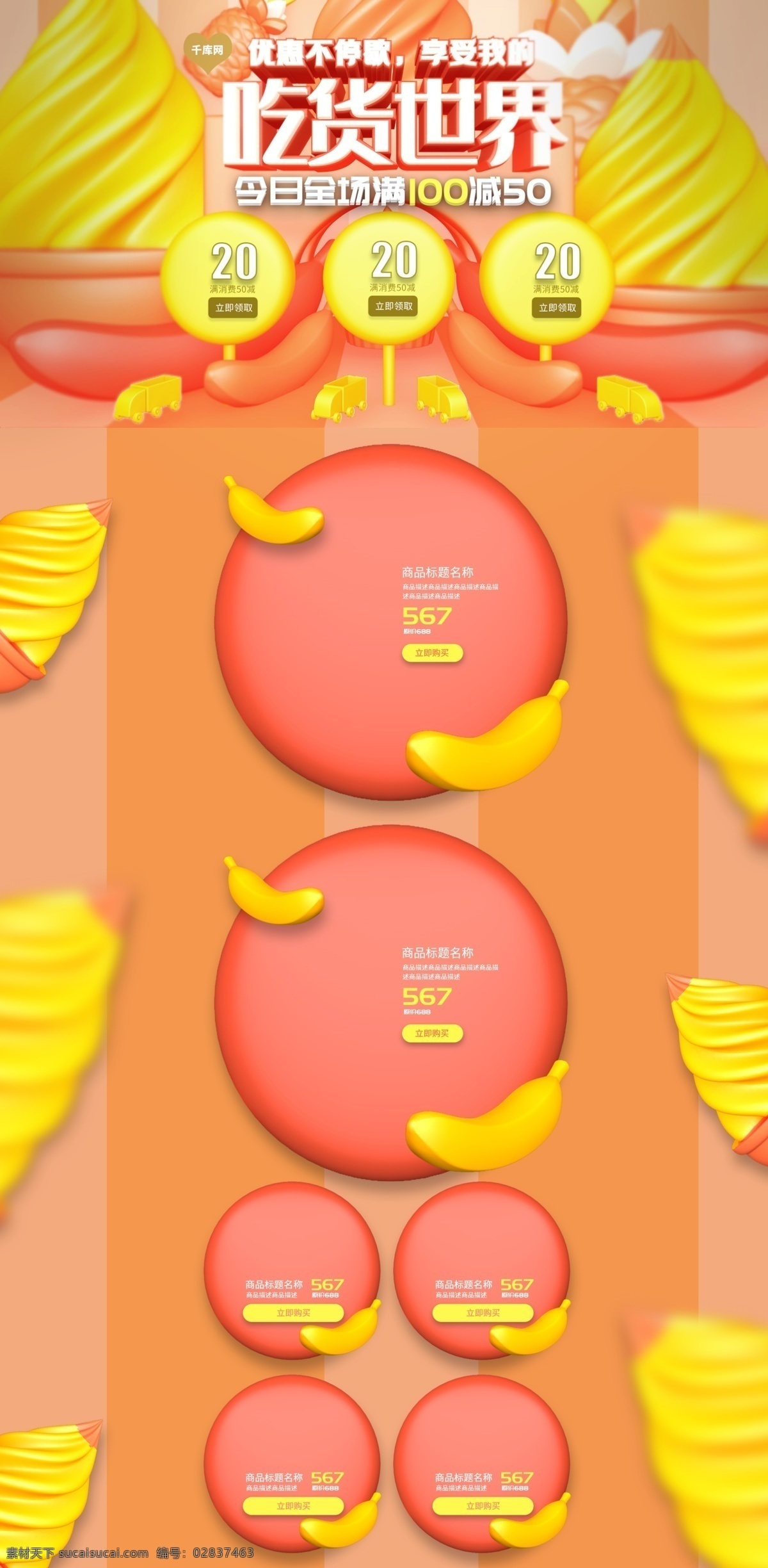 吃货 节 黄色 系 立体 卡 通风 食品类 促销 电商 首页 模板 千库原创 卡通风 吃货节 吃货促销 立体风 电商模板 节日电商模板 首页模板 317吃货