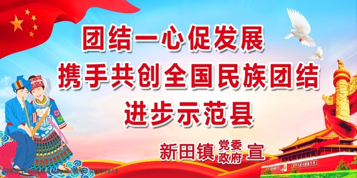 民族 大团结 标语 中华民族 一家人 民族团结 团结 民族团结展板 民族团结板报 加强民族团结 民族团结背景 少数民族 民族团结宣传 民族大团结 新疆民族团结 56个民族 各民族团结 五十六个民族 全国少数民族 中国少数民族 民族团结政策 民族团结展架 民族团结标语 民族团结口号 海报 政府机关