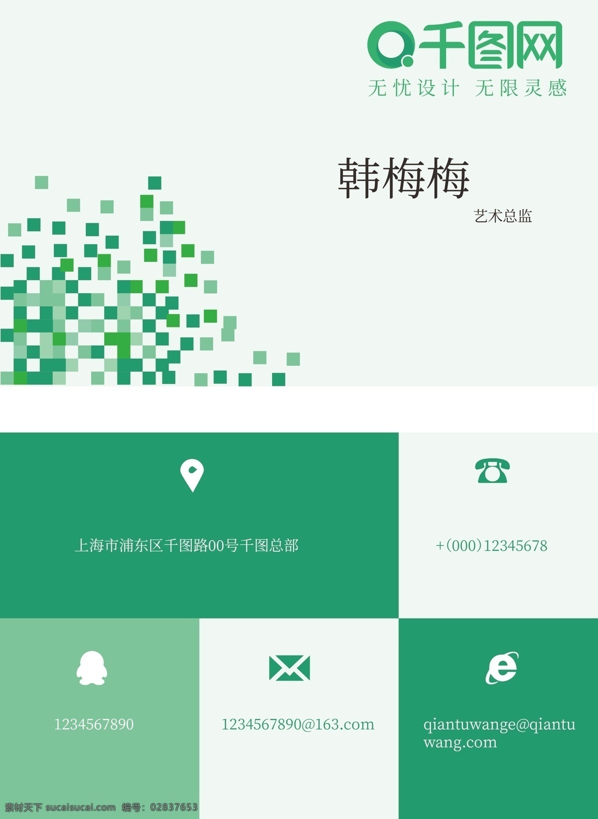 清新 绿色 商务 名片 夏天 个性 简约