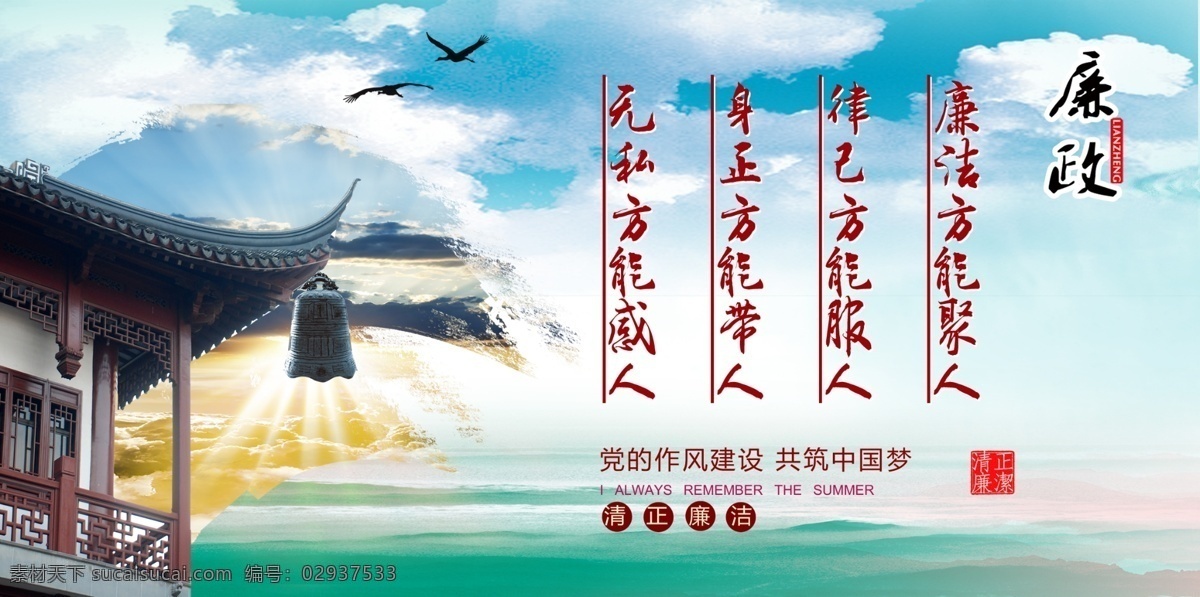 廉洁 方 聚 人 党建 海报 故宫 水墨山水 水墨笔刷 廉政对联 展板 水墨