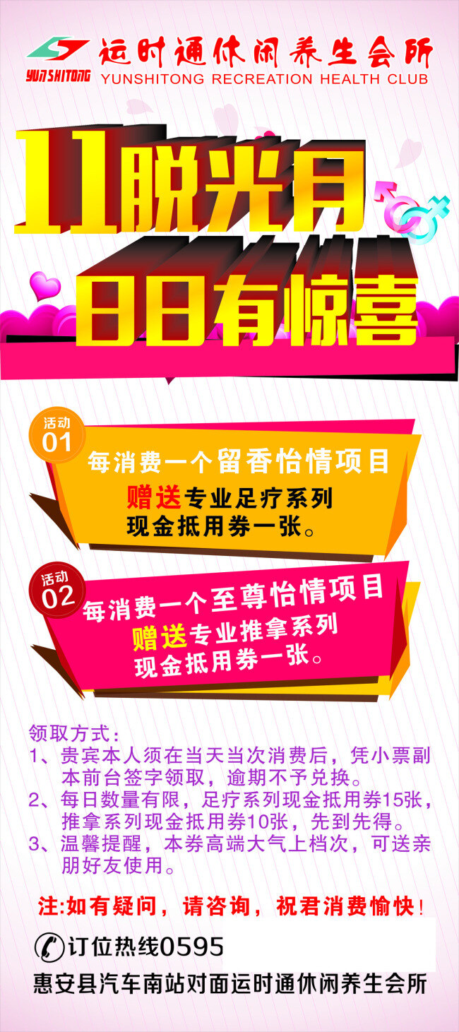 运时通 脱光 月 活动 展架 活动展架 x展架 脱光月展架
