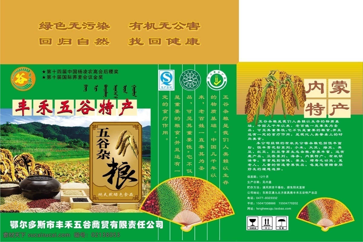 丰禾 五谷 纸箱包装 丰禾五谷 丰禾五谷纸箱 纸箱 包装 粮食包装 粮食 包装设计 矢量
