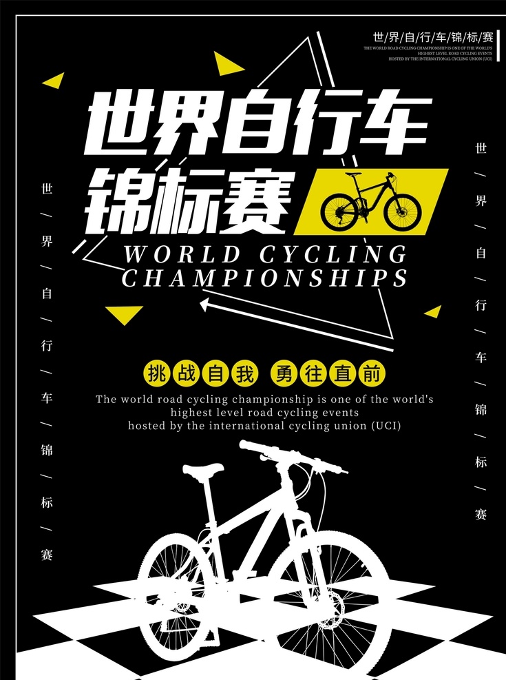 自行车比赛 自行车海报 自行车队 自行车背景 自行车环行 自行车出租 自行车专卖 自行车品牌 自行车运动 自行车 自行车赛 自行车休闲 自行车绿色 自行车环保 自行车低碳 山地自行车 公路自行车 骑自行车 自行车素材 自行车宣传 自行车广告