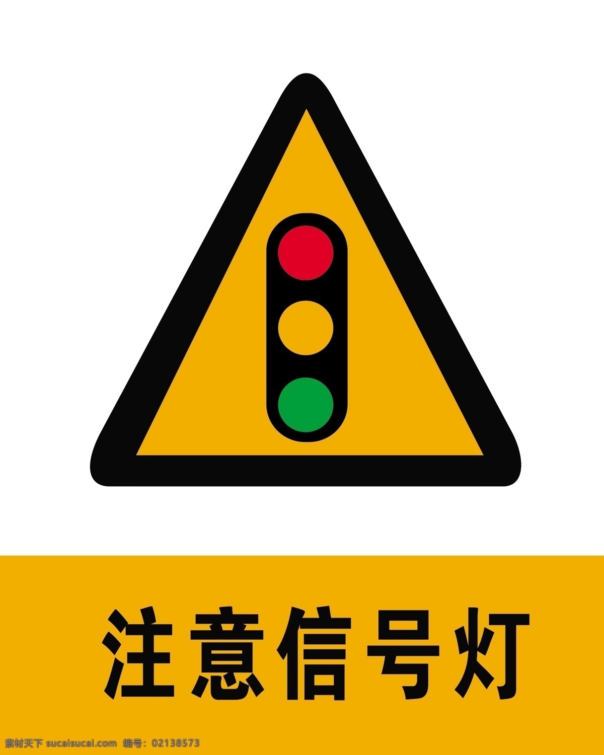 注意信号灯 驾校海报 标志 驾考 驾校贴画 禁令标志 交警手势 交通禁令标志 警告标志 指示标志 各类标志 标志图标 公共标识标志 矢量标志 指示牌 公共符号 公共标志 交通符号 交通标志 标识 标识符号 公共图形符号 公共图形 警式标志 警式符号 标识标志 符号 交通类标志 指示 指路 告示牌 交通