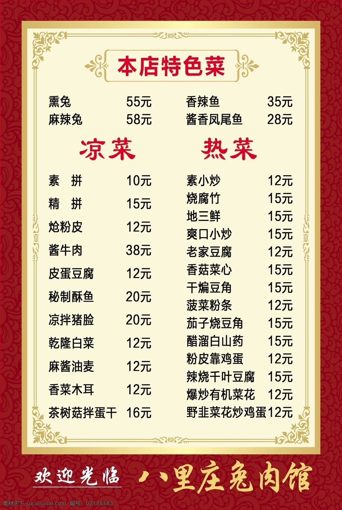 菜谱 价格表 餐厅 中餐 餐馆 宴席 价目表 饭店菜谱 酒店菜单 饭店菜单 菜单内页 菜肴 特色菜肴 点菜单 会所菜单 菜谱图片 菜谱照片 菜谱餐饮 会所菜谱 高档菜谱 中国风菜谱 菜谱美食 餐馆菜谱 菜谱模板 菜单模板 菜谱菜单 烧烤菜单 菜单设计 餐饮海报 餐饮 美食 鹅肉 鹅汤 佳
