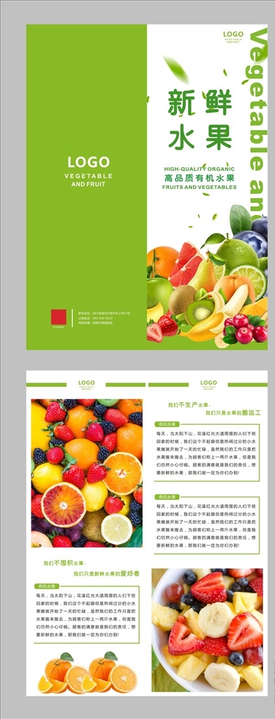 水果两折页 水果 两折页 蔬果 折页