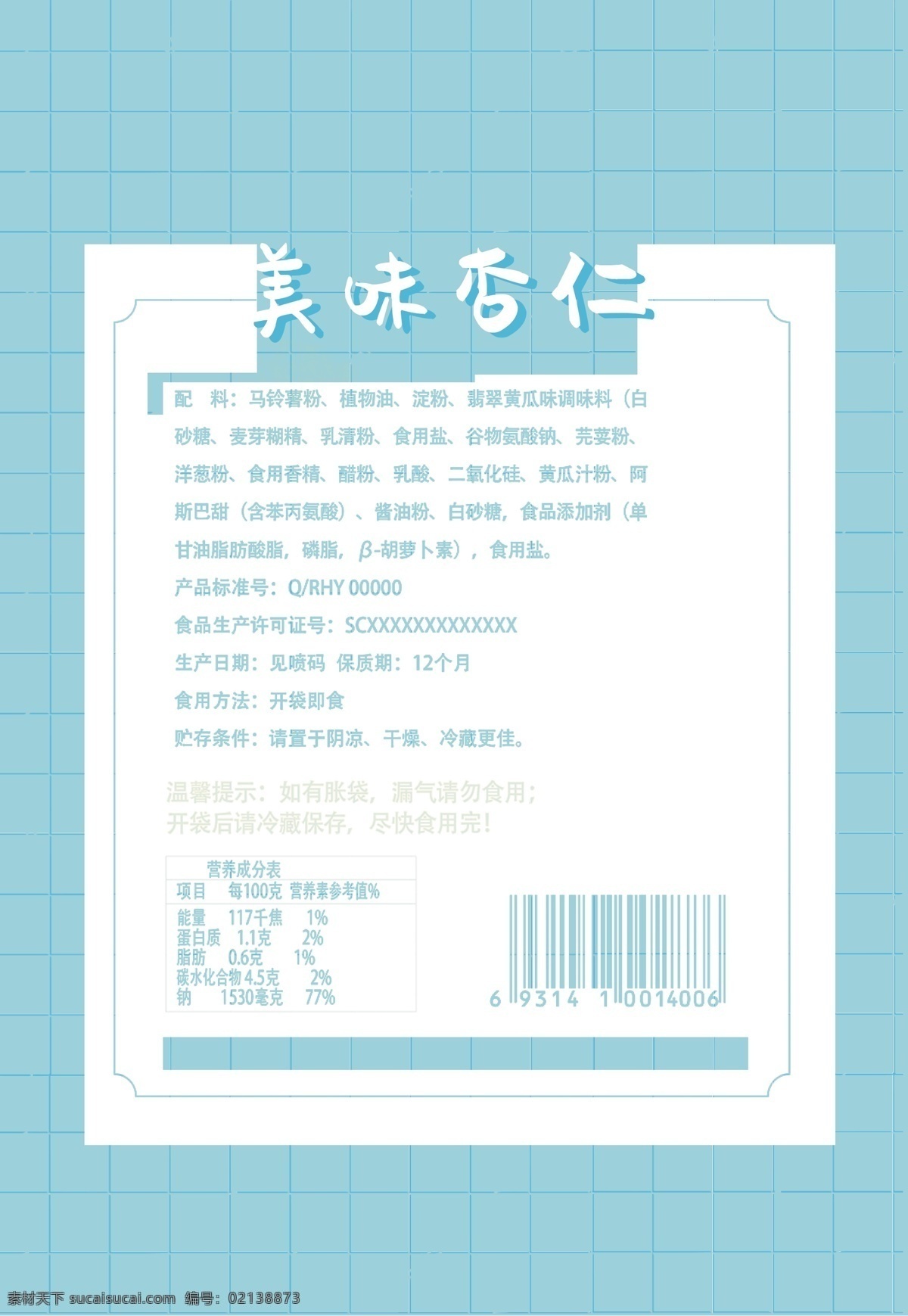 休闲 零食 美味 坚果 杏仁 包装 食品