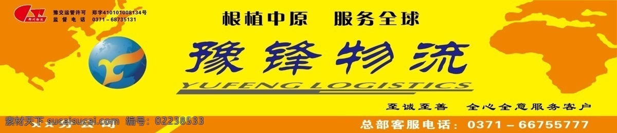 豫锋物流牌匾 豫 锋 物流 门 头 豫锋物流标志 分层素材 其他模版 广告设计模板 源文件