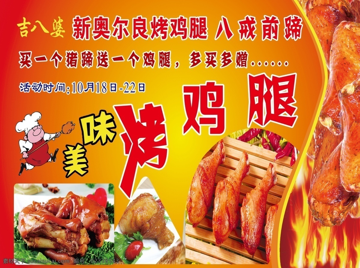 奥尔良烤鸡腿 奥尔良 烤鸡腿 小人物 火 猪蹄 dm宣传单